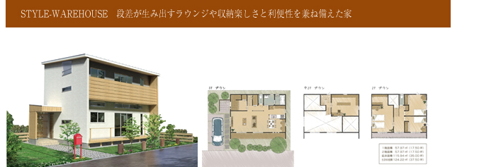 段差が生み出すラウンジや収納楽しさと利便性を兼ね備えた気づくとスキップしている家