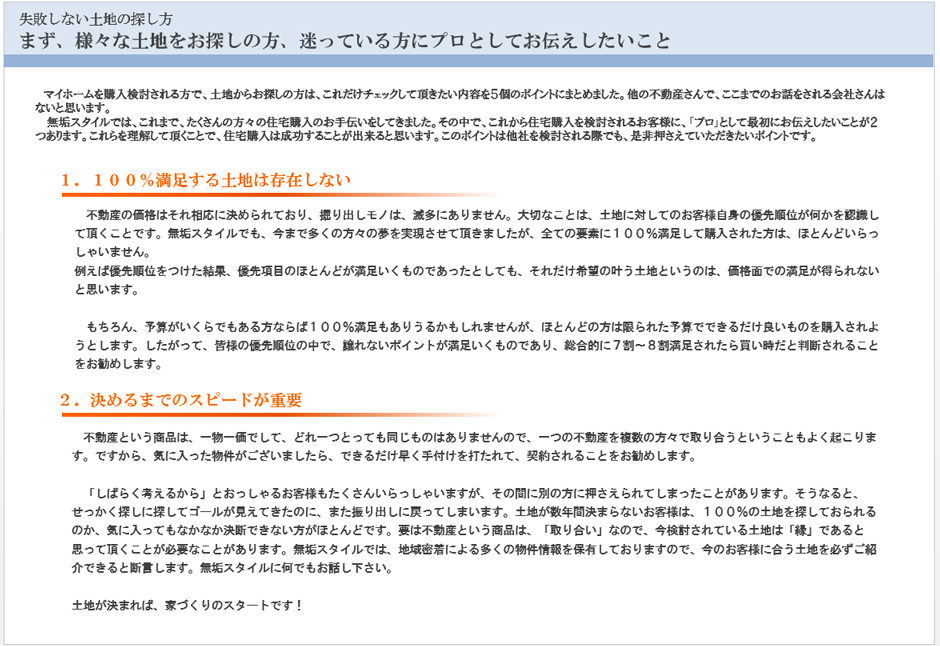 失敗しない土地の探し方　まず、様々な土地をお探しの方、迷っている方にプロとしてお伝えしたいこと